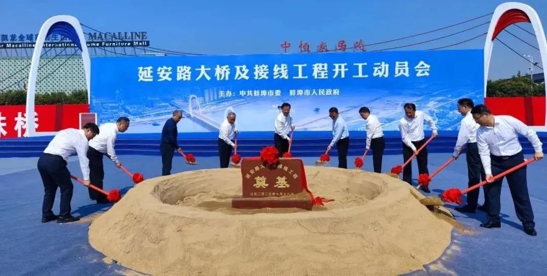 長(zhǎng)虹擁淮、城投擔(dān)當(dāng)——延安路大橋及接線(xiàn)工程正式開(kāi)工
